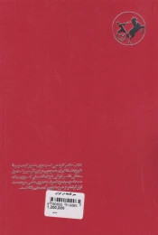 کتاب سیر فلسفه در ایران - back