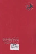 کتاب سیر فلسفه در ایران - تصویر 2