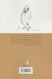 کتاب سیرت فروغی - back
