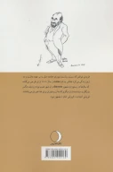 کتاب سیرت فروغی - تصویر 2