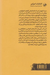 کتاب سیرت کوروش کبیر - back