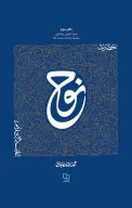 کتاب حضرت نوح علیه‌السلام - تصویر 1