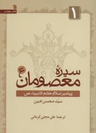 کتاب پیامبر اسلام خاتم الانبیاء (ص) - تصویر 1