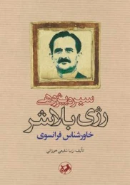 کتاب سیره پژوهی رژی بلاشر خاورشناس فرانسوی