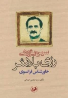 کتاب سیره‌پژوهی رژی بلاشر خاورشناس فرانسوی - تصویر 1