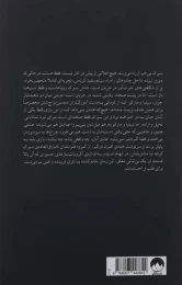 کتاب سیرک شبانه - back