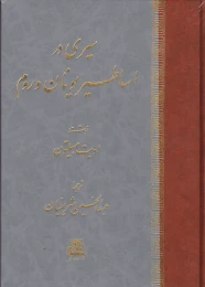 کتاب سیری در اساطیر یونان و روم - front