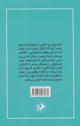 کتاب سیری در تاریخ صدر اسلام - back