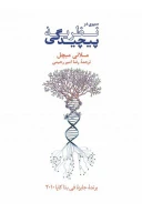 کتاب سیری در نظریهٔ پیچیدگی - تصویر 1