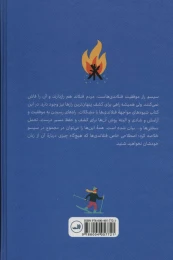کتاب سیسو: هنر شجاعت فنلاندی - back