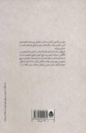 کتاب سیسیلی یا نقاش عشق - back