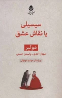 کتاب سیسیلی یا نقاش عشق - تصویر 1