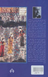 کتاب سیصد و شصت و پنج روز با ادبیات انگلیسی - back