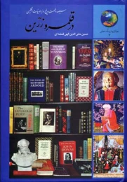 کتاب سیصد و شصت و پنج روز با ادبیات انگلیسی - front