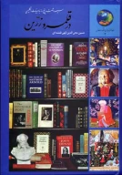 کتاب سیصدوشصت‌وپنج روز با ادبیات انگلیسی - تصویر 1
