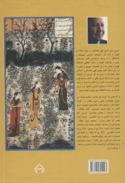 کتاب سیصد و شصت و پنج روز در صحبت فردوسی - back
