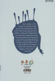 کتاب سیلوانا - back