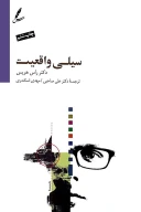 کتاب سیلی واقعیت - تصویر 1