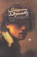 کتاب سیمای رامبراند - تصویر 1