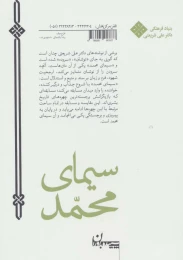 کتاب سیمای محمد - back