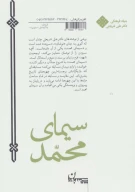 کتاب سیمای محمد - تصویر 2