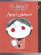 کتاب سیمون دوبوار - تصویر 1