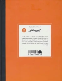 کتاب سیمین دانشور (جلد سخت) - back