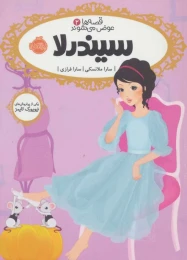 کتاب سیندرلا - front
