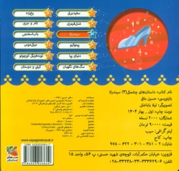 کتاب سیندرلا - back