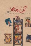 کتاب آن روزها - تصویر 1