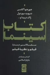 کتاب سینما - front