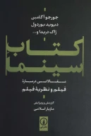 کتاب سینما - تصویر 1