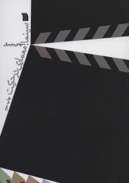 کتاب سینما - front
