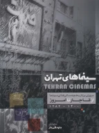 کتاب سینماهای تهران - تصویر 1