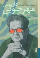 کتاب سینماگر متفکر - تصویر 1