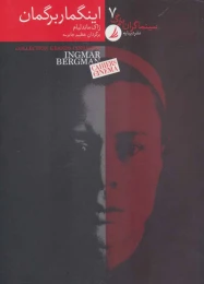 کتاب سینماگران بزرگ 7 اینگمار برگمان - front