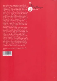 کتاب سینماگران بزرگ 7 اینگمار برگمان - back