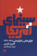 کتاب سینمای آمریکا - تصویر 1
