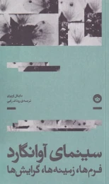 کتاب سینمای آوانگارد - front