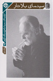 کتاب سینمای بلاتار - front