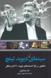 کتاب سینمای دیوید لینچ - front