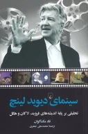 کتاب سینمای دیوید لینچ - تصویر 1