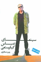 کتاب سینمای عباس کیارستمی - front