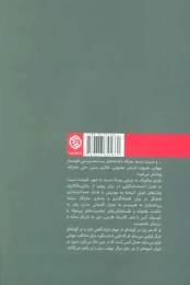 کتاب سینمای عباس کیارستمی - back