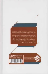 کتاب سینمای فریدون رهنما - back