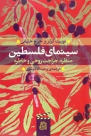 کتاب سینمای فلسطین - تصویر 1
