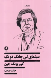 کتاب سینمای لی چانگ دونگ - front