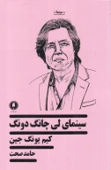 کتاب سینمای لی چانگ دونگ - تصویر 1