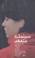کتاب سینمای متعهد - تصویر 1