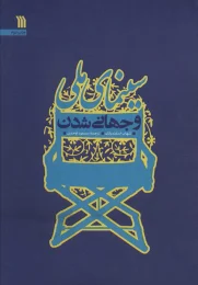 کتاب سینمای ملی و جهانی شدن - front